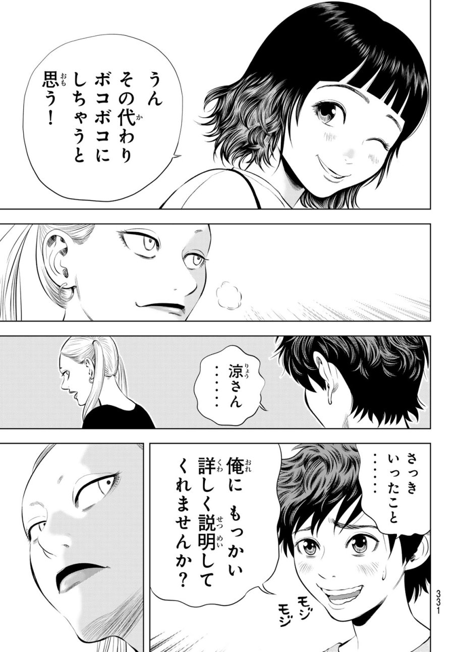 ザ・バンド 第19話 - Page 37