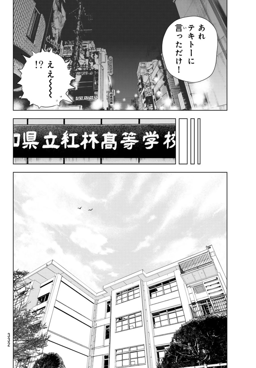 ザ・バンド 第19話 - Page 38