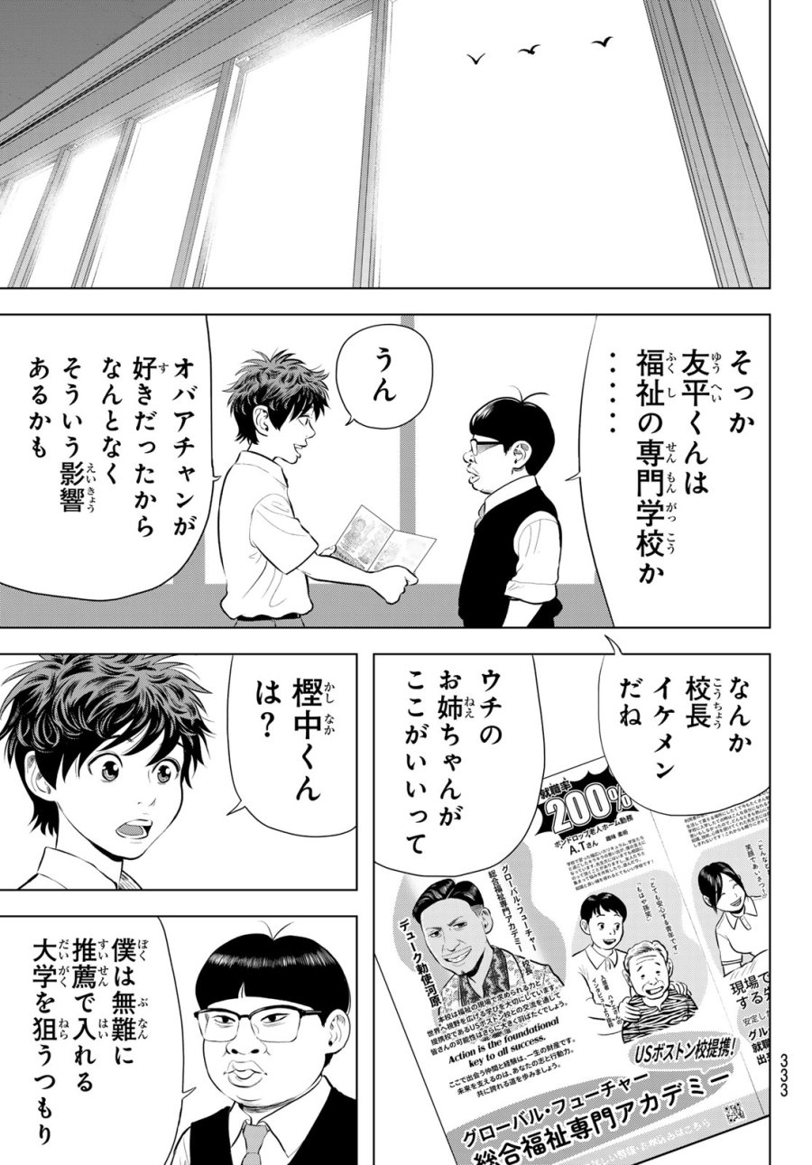 ザ・バンド 第19話 - Page 39