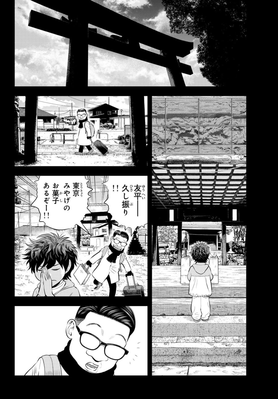 ザ・バンド 第19話 - Page 4