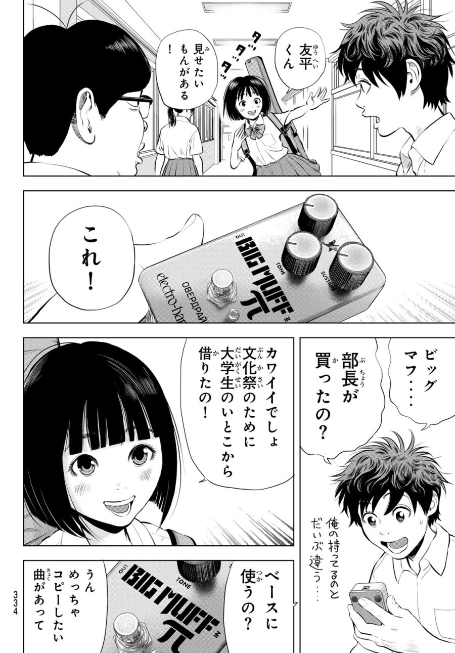 ザ・バンド 第19話 - Page 40