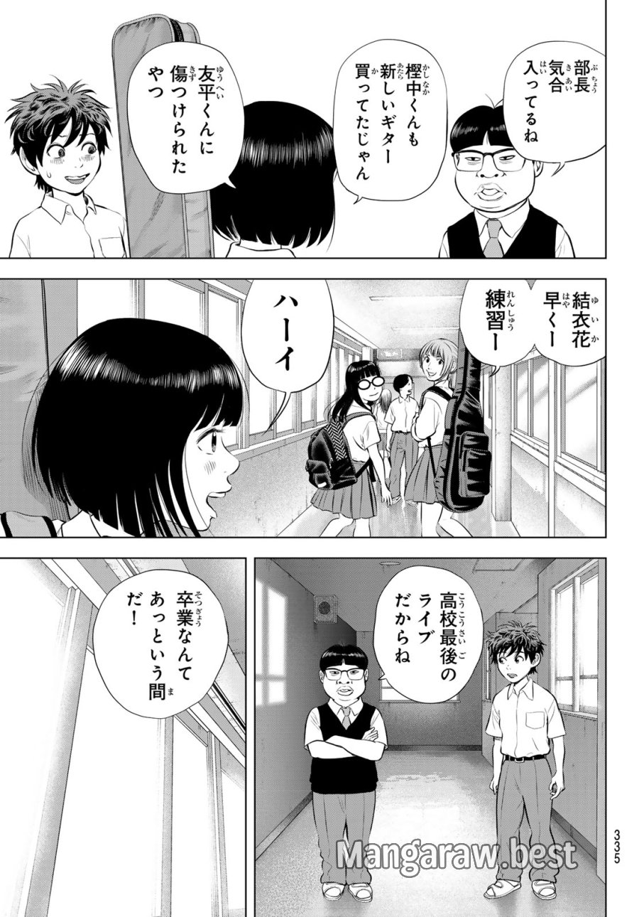 ザ・バンド 第19話 - Page 41