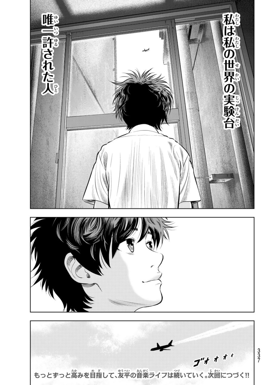ザ・バンド 第19話 - Page 43