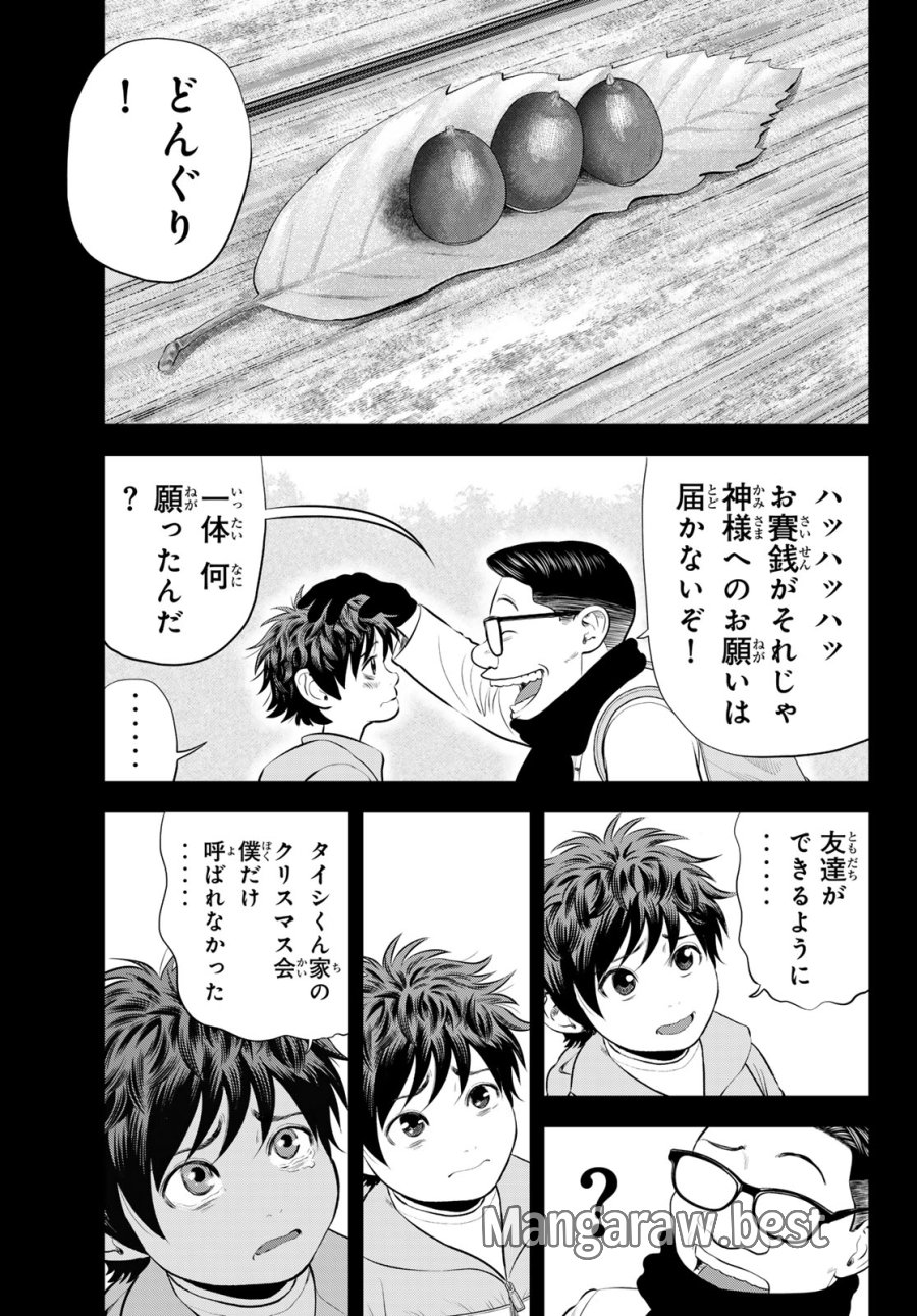ザ・バンド 第19話 - Page 5