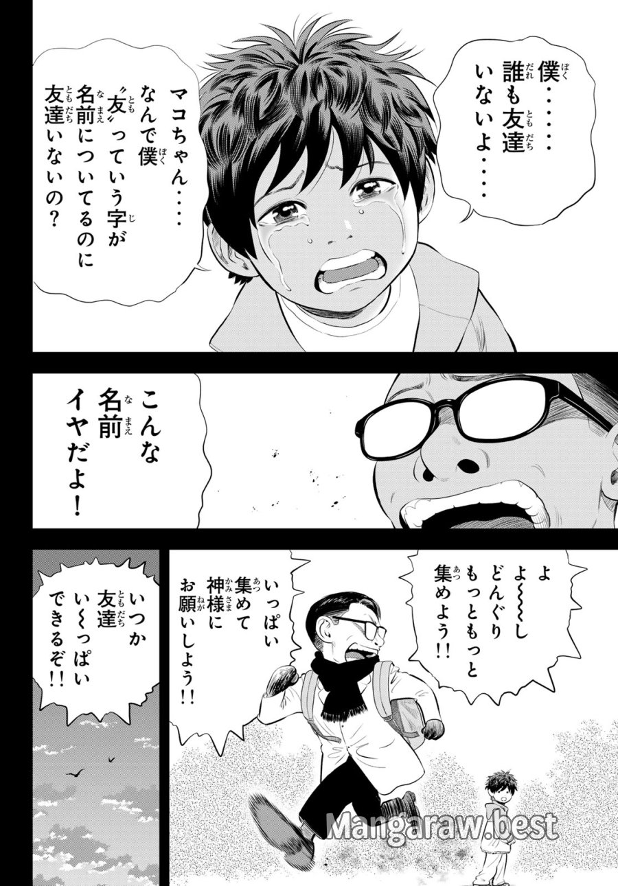 ザ・バンド 第19話 - Page 6