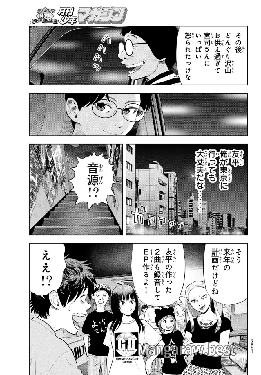 ザ・バンド 第19話 - Page 7