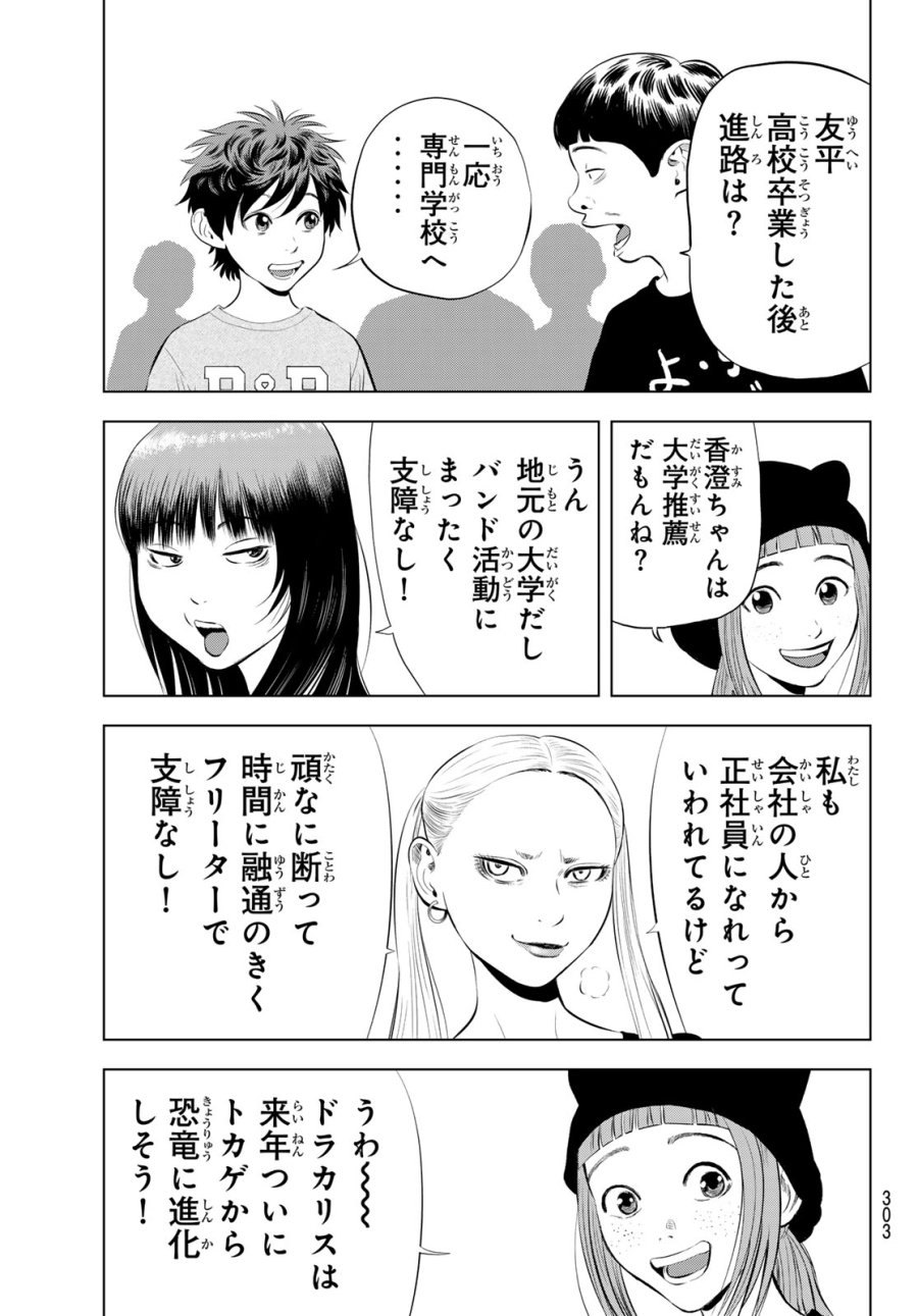ザ・バンド 第19話 - Page 9