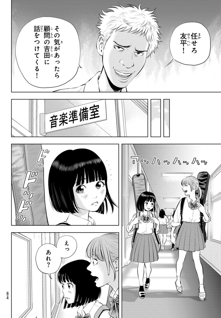 ザ・バンド 第20話 - Page 10