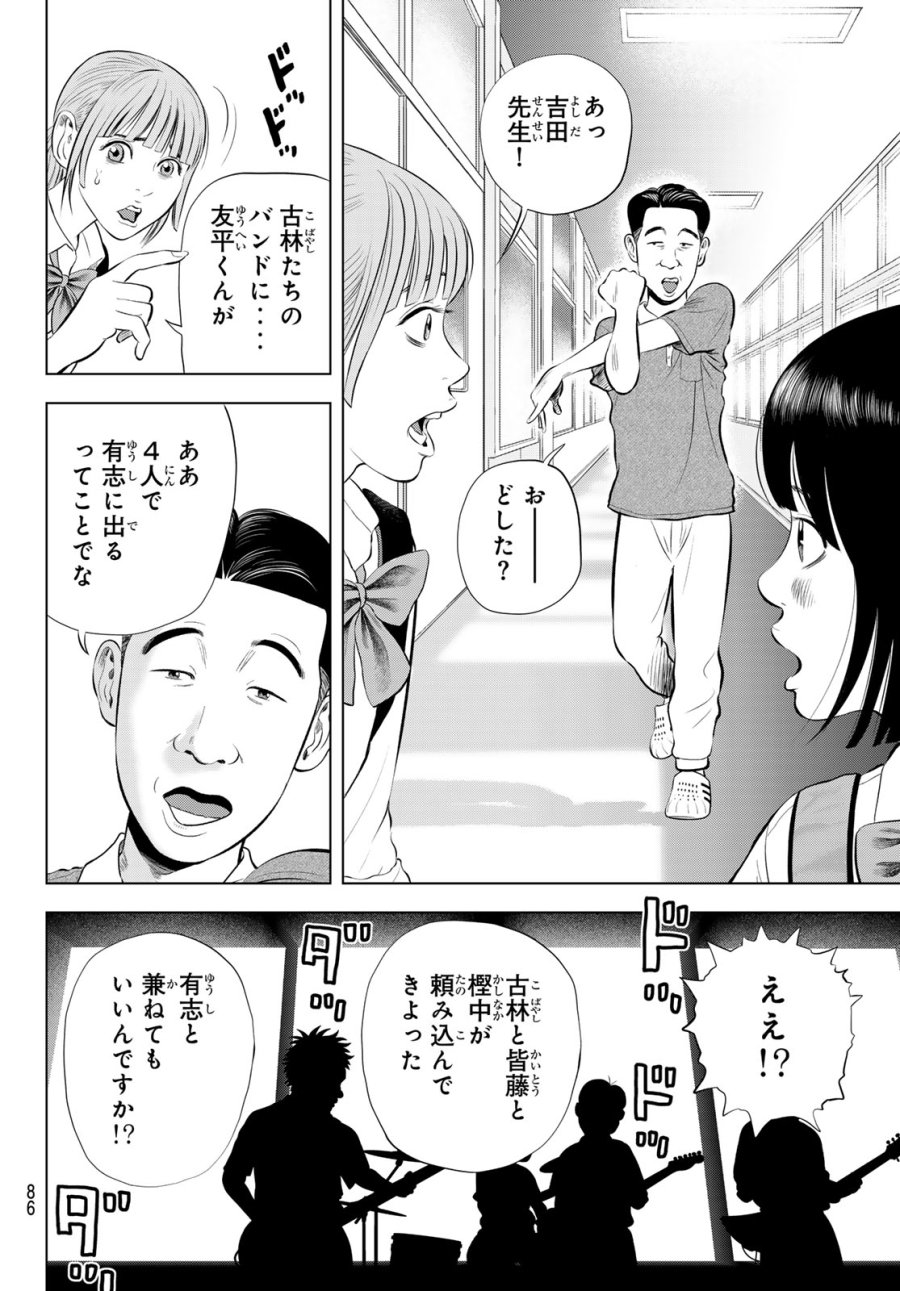 ザ・バンド 第20話 - Page 12