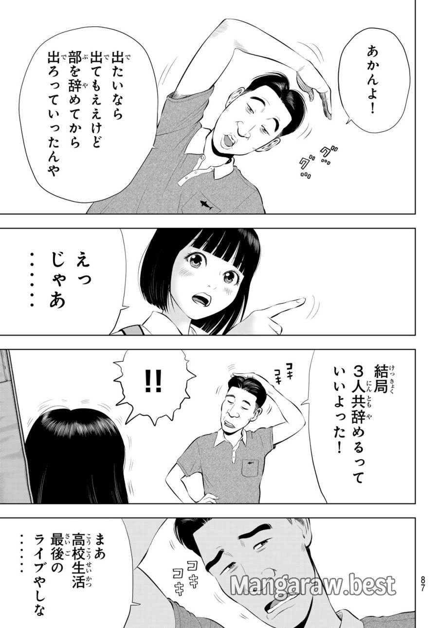 ザ・バンド 第20話 - Page 13