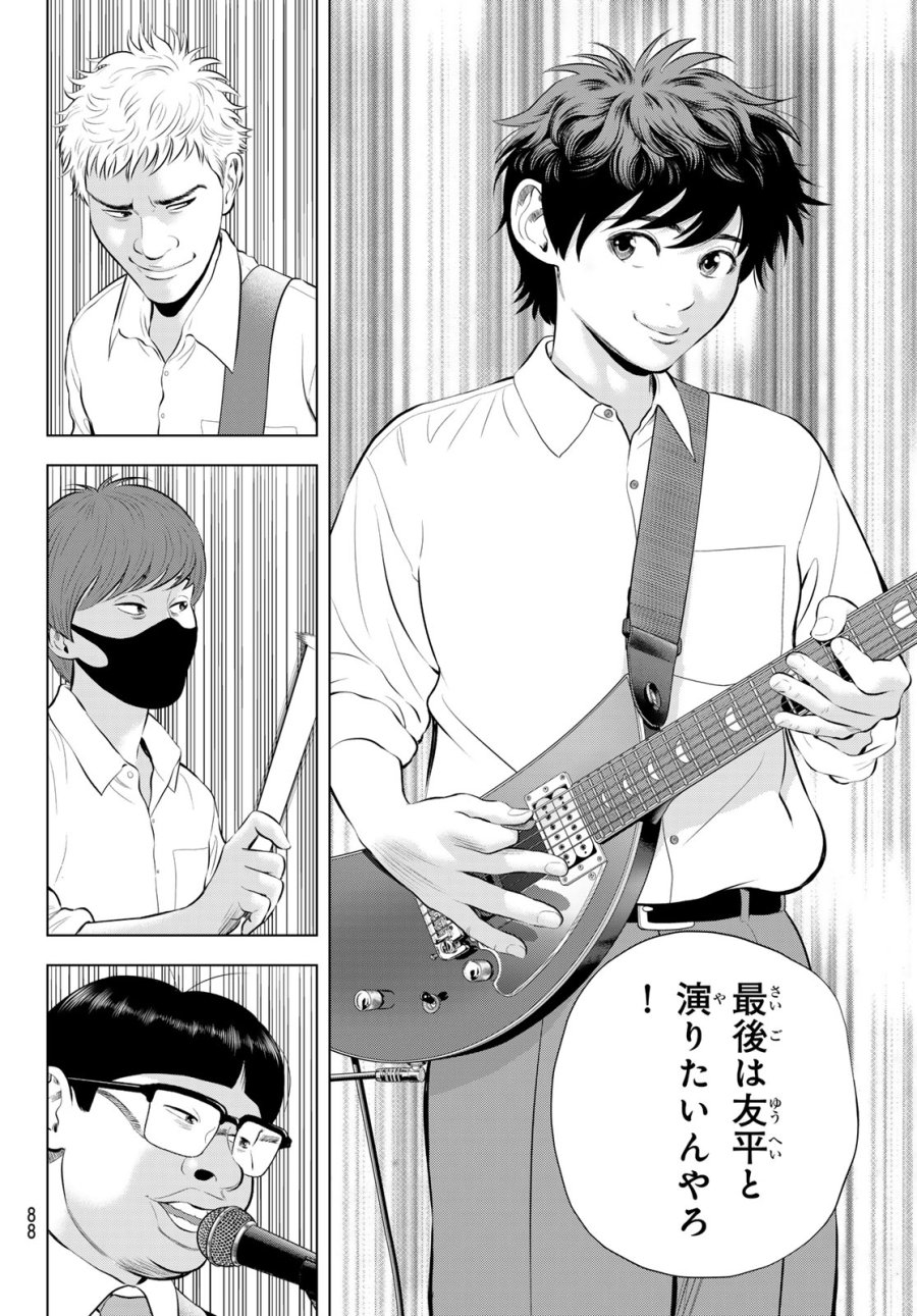 ザ・バンド 第20話 - Page 14