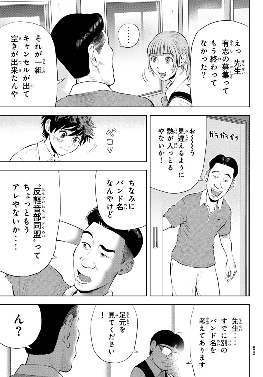 ザ・バンド 第20話 - Page 15