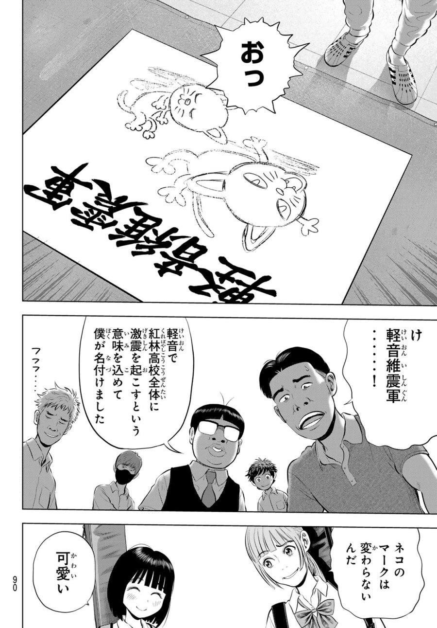 ザ・バンド 第20話 - Page 16