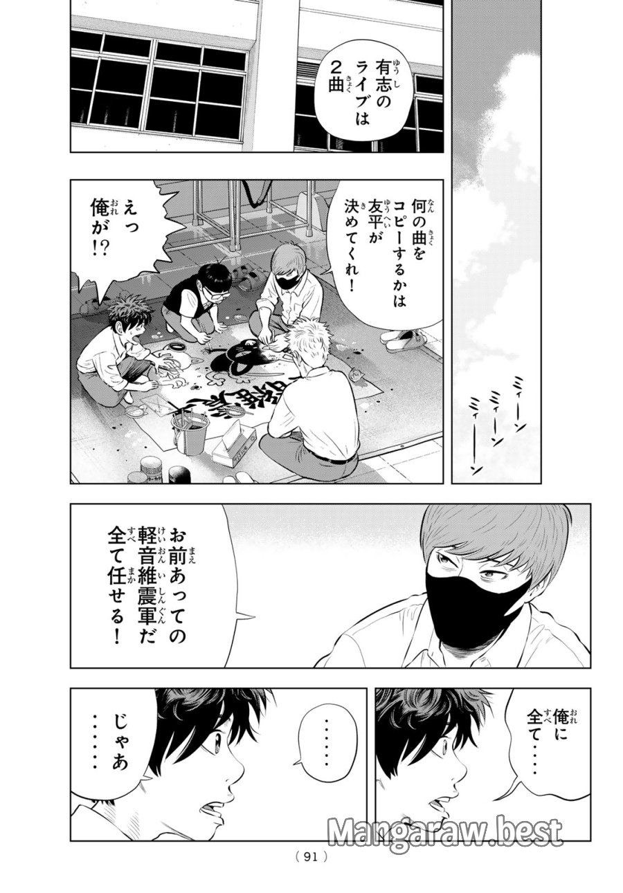 ザ・バンド 第20話 - Page 17