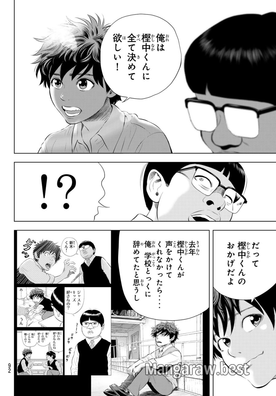 ザ・バンド 第20話 - Page 18