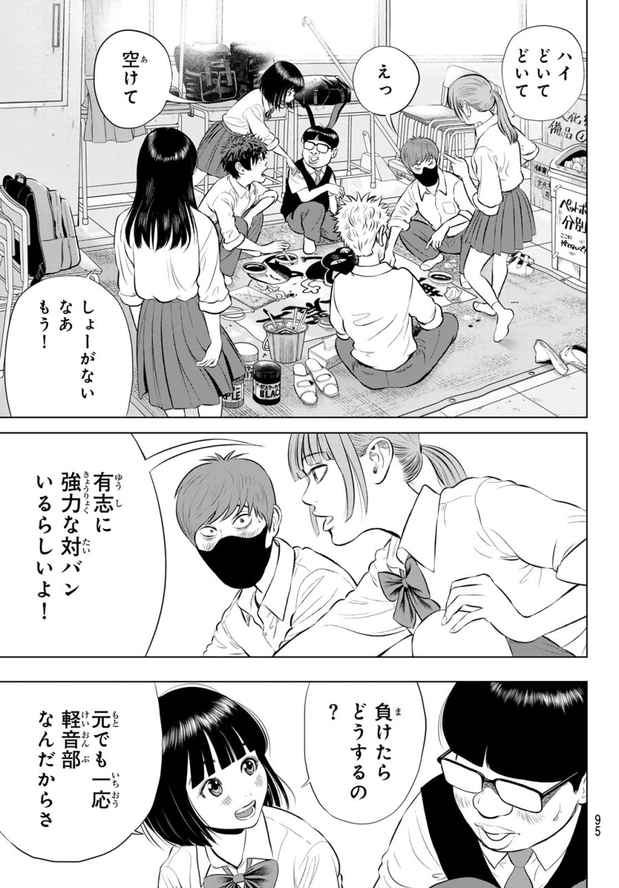ザ・バンド 第20話 - Page 21