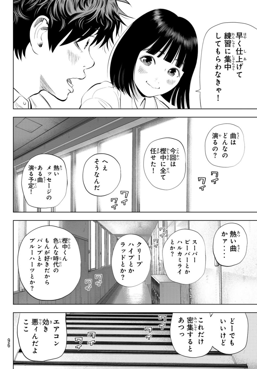 ザ・バンド 第20話 - Page 22
