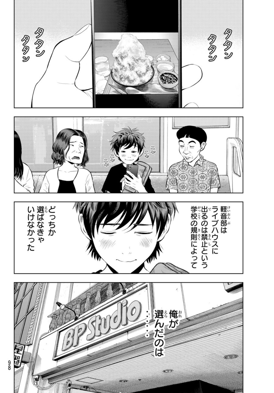 ザ・バンド 第20話 - Page 24