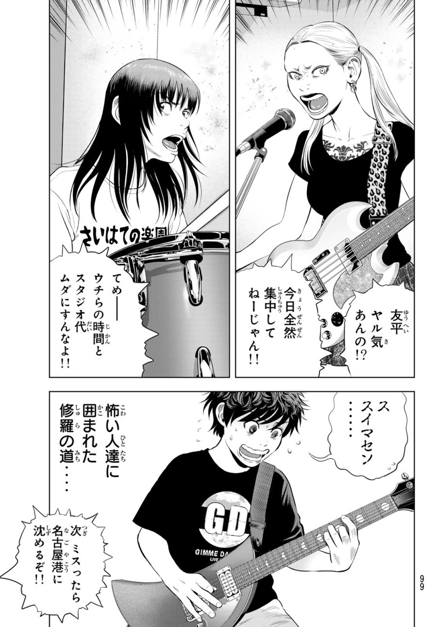 ザ・バンド 第20話 - Page 25