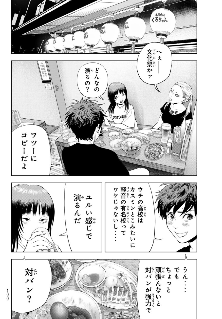 ザ・バンド 第20話 - Page 26