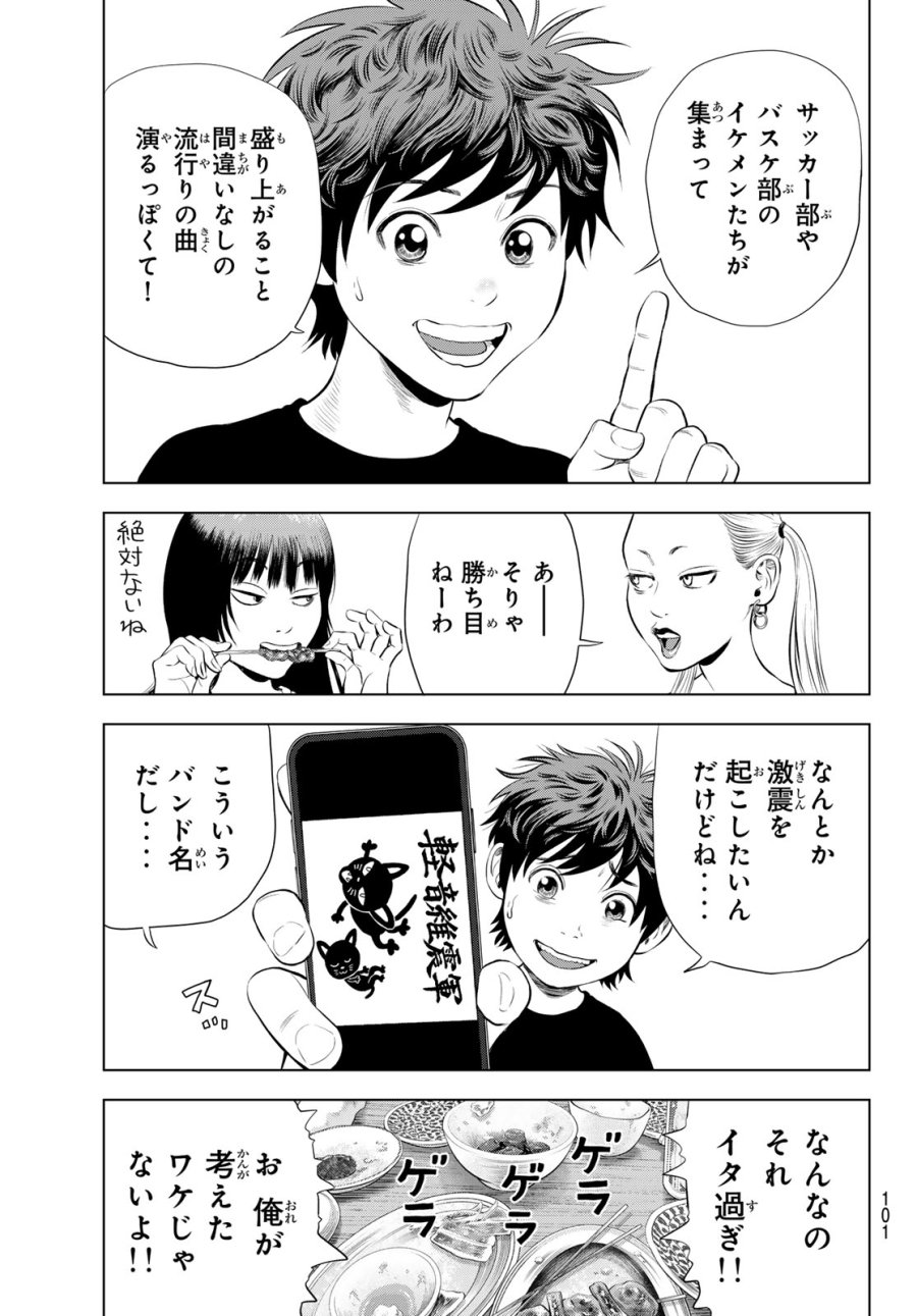 ザ・バンド 第20話 - Page 27