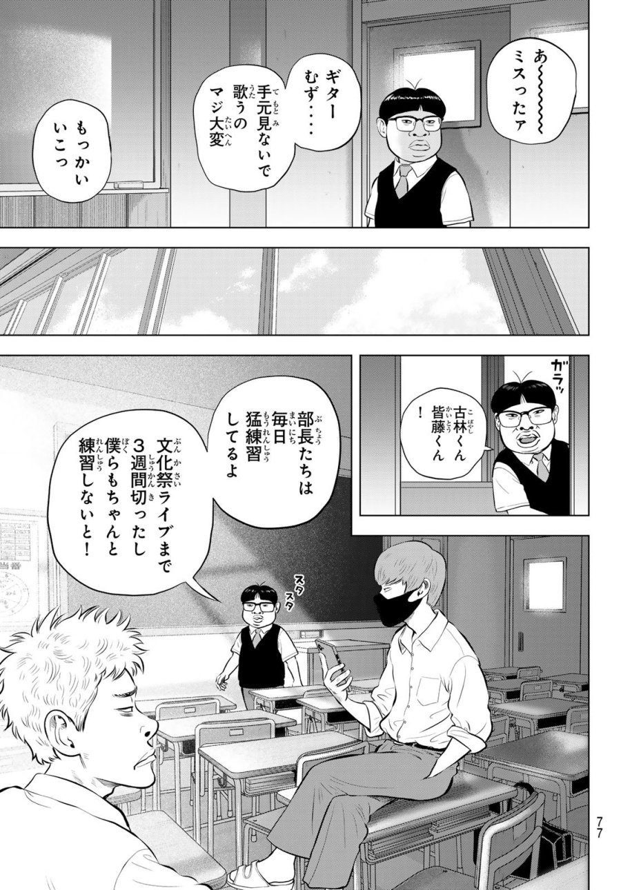 ザ・バンド 第20話 - Page 3