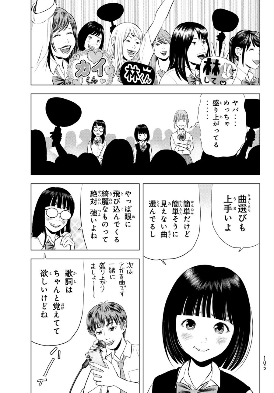 ザ・バンド 第20話 - Page 31