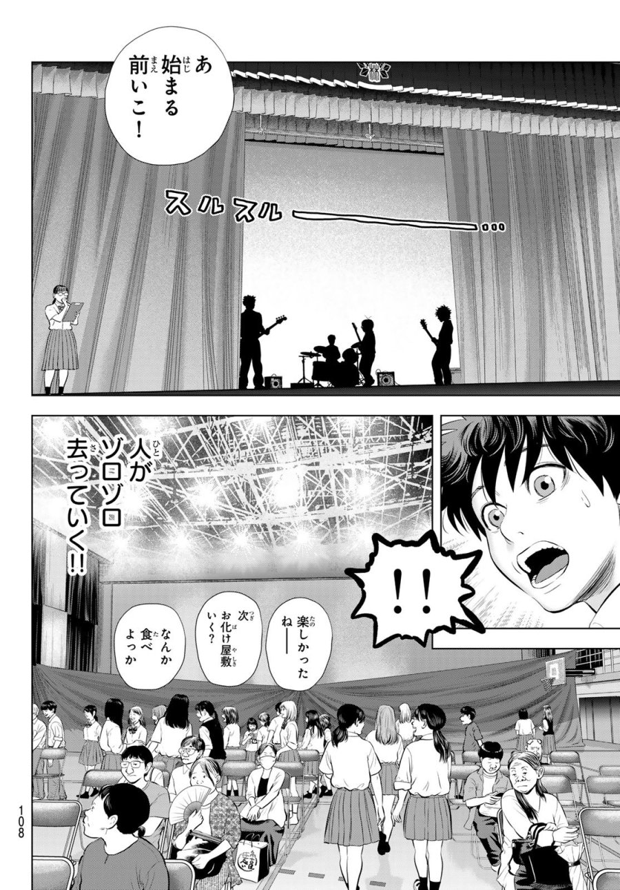 ザ・バンド 第20話 - Page 34