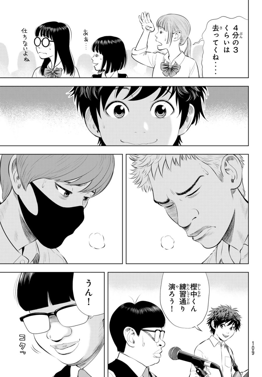 ザ・バンド 第20話 - Page 35