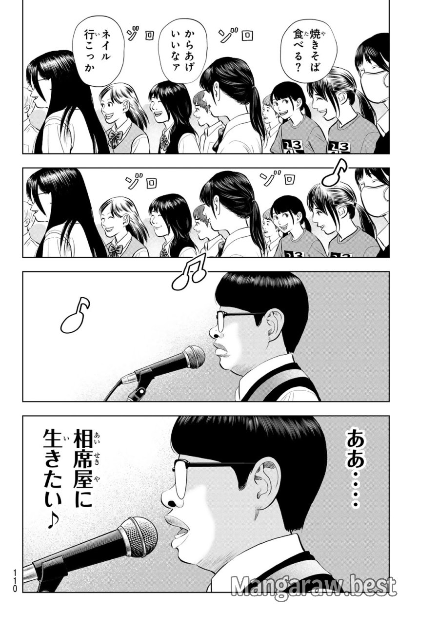 ザ・バンド 第20話 - Page 36
