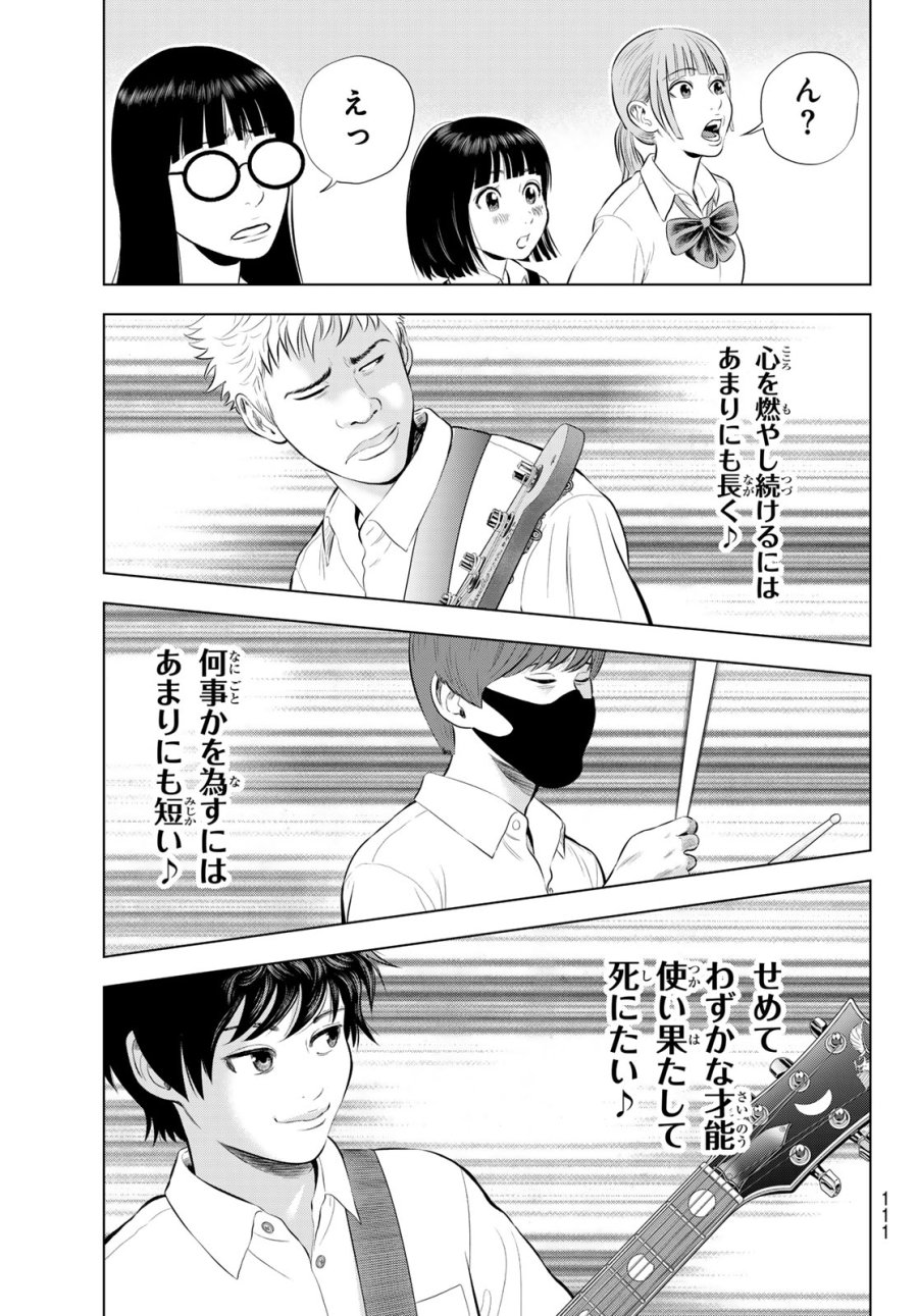 ザ・バンド 第20話 - Page 37