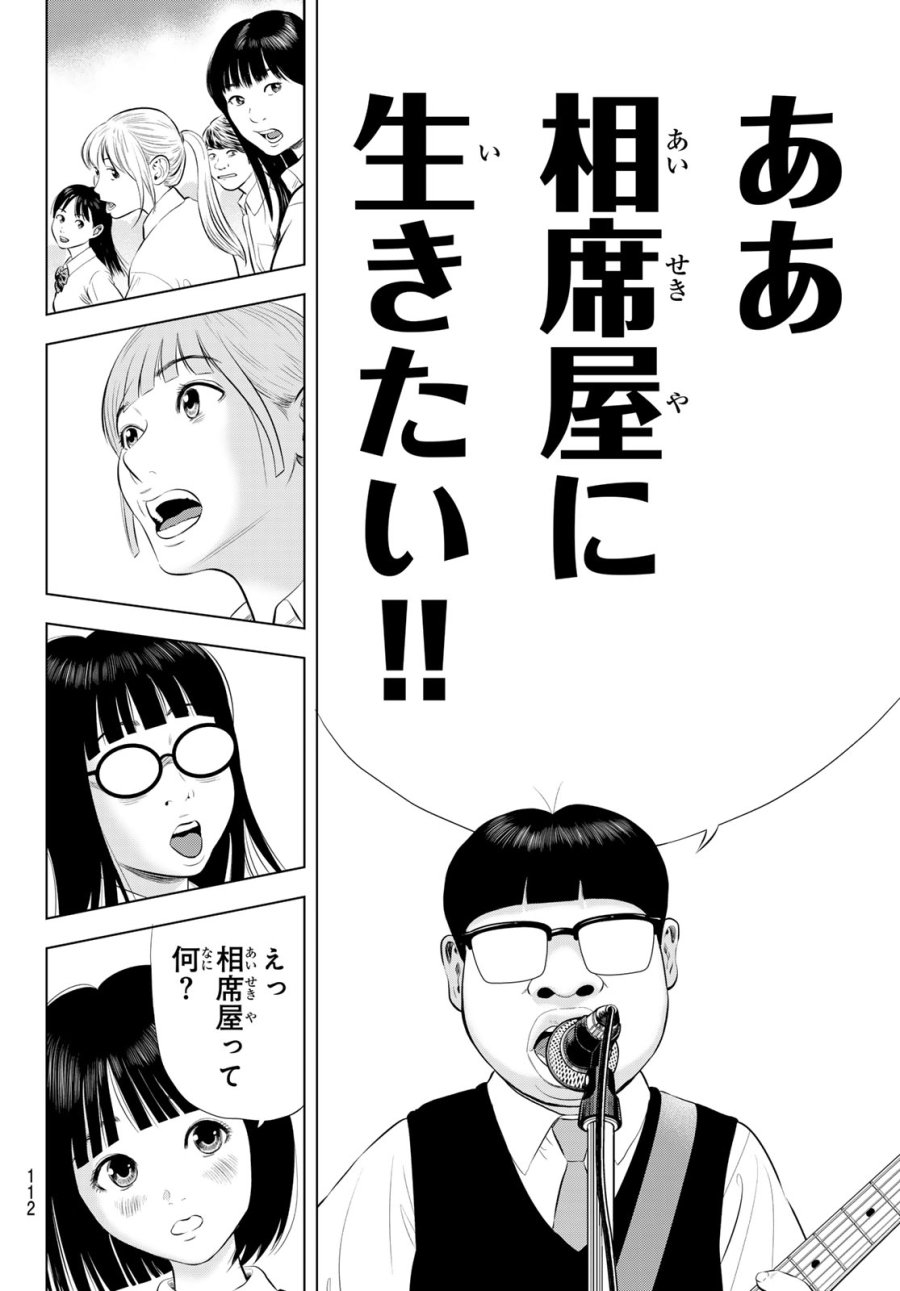 ザ・バンド 第20話 - Page 38