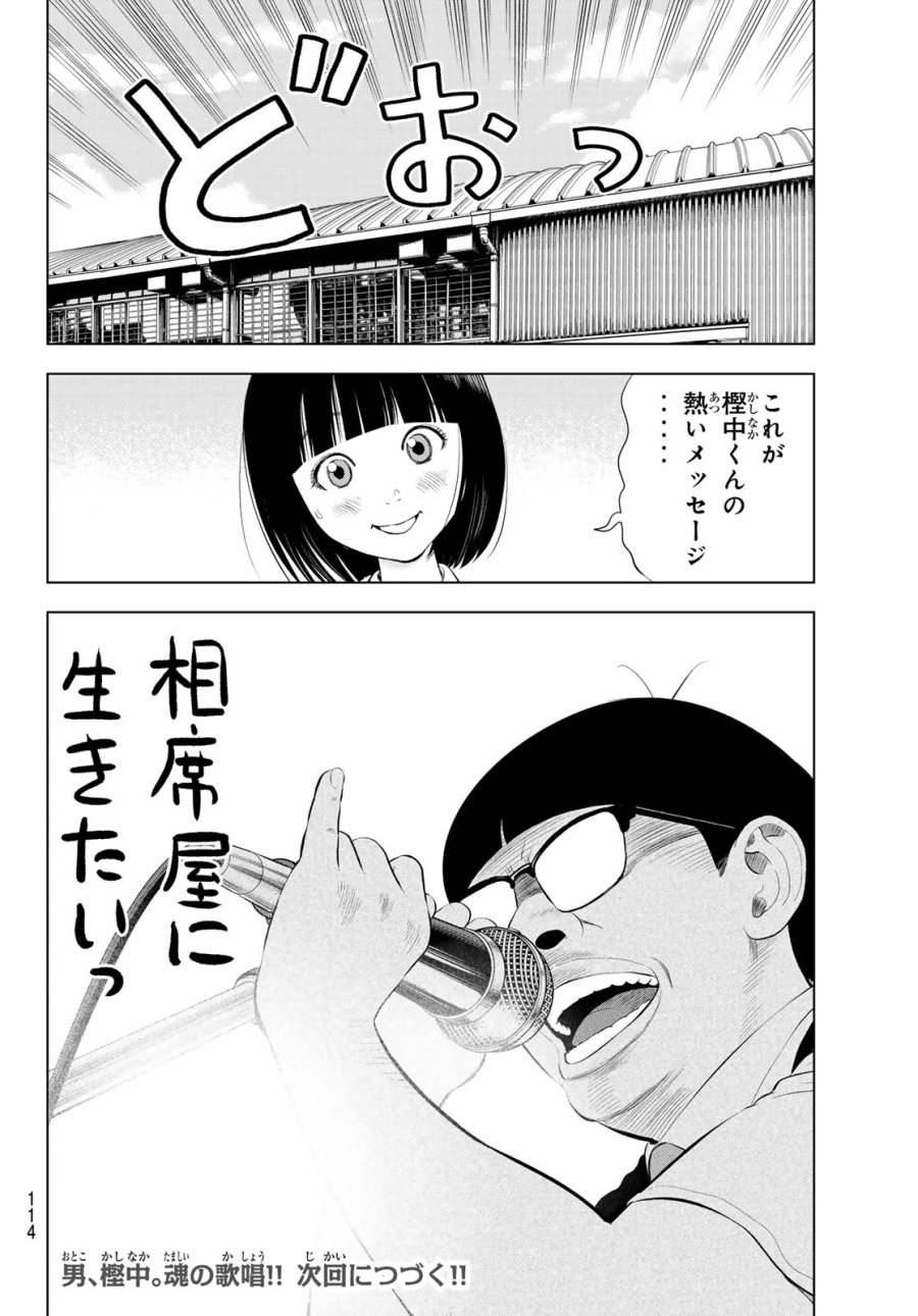 ザ・バンド 第20話 - Page 40