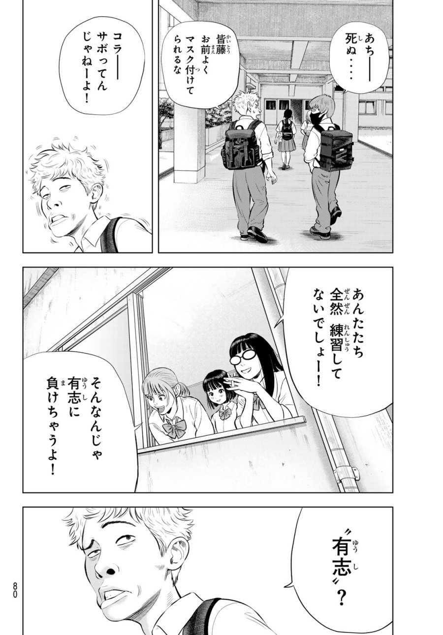 ザ・バンド 第20話 - Page 6