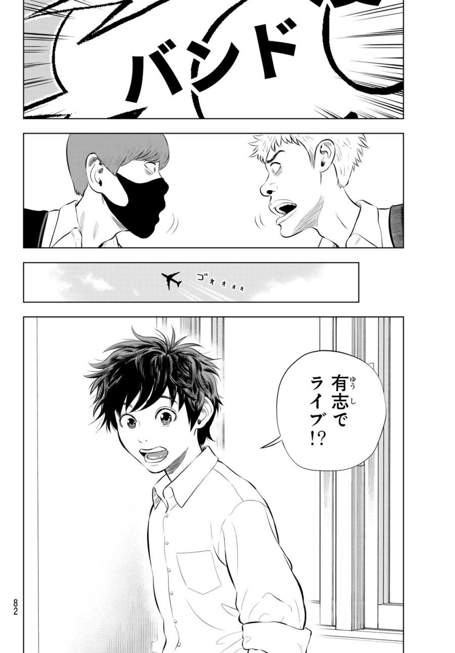 ザ・バンド 第20話 - Page 8