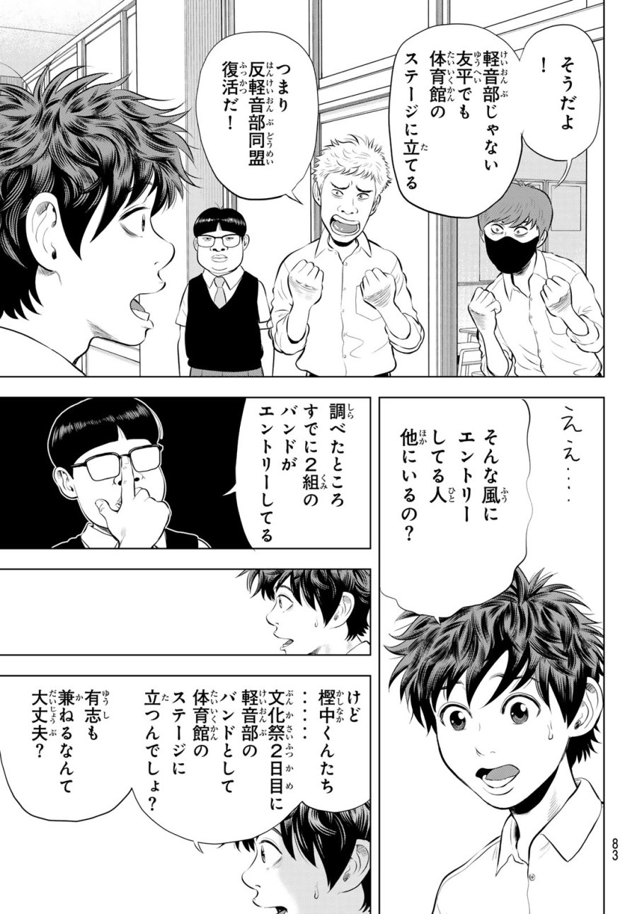 ザ・バンド 第20話 - Page 9