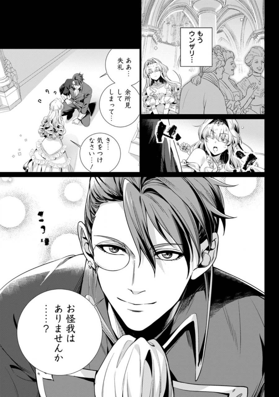 寝取られ追放された最強騎士団長のおっさん、片田舎で英雄に祭り上げられる 第8.2話 - Trang 1