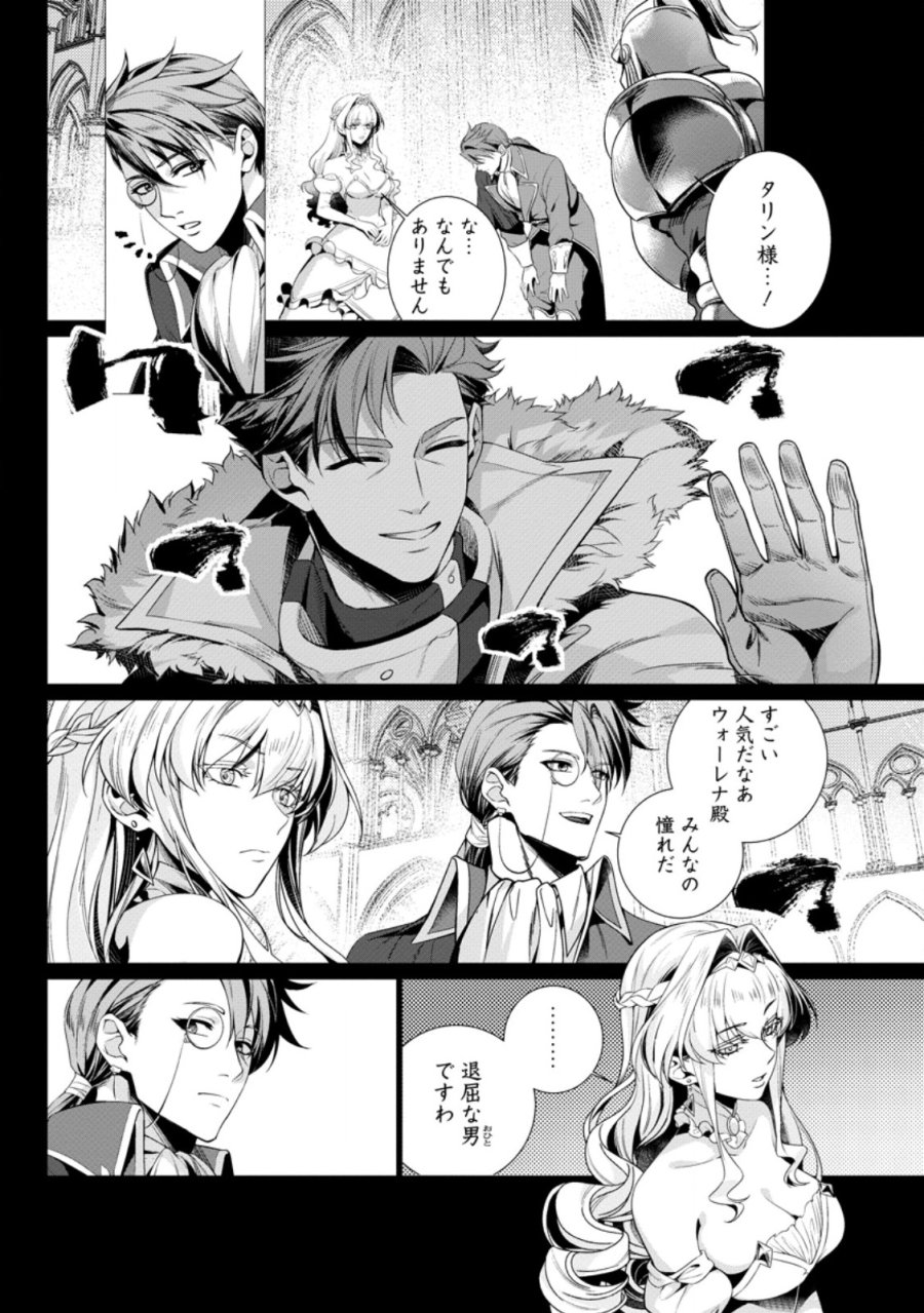 寝取られ追放された最強騎士団長のおっさん、片田舎で英雄に祭り上げられる 第8.2話 - Trang 2