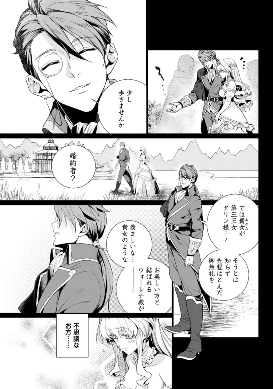 寝取られ追放された最強騎士団長のおっさん、片田舎で英雄に祭り上げられる 第8.2話 - Trang 3