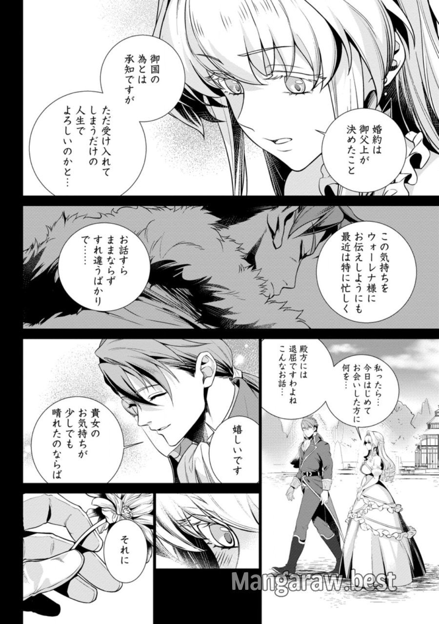 寝取られ追放された最強騎士団長のおっさん、片田舎で英雄に祭り上げられる 第8.2話 - Trang 4