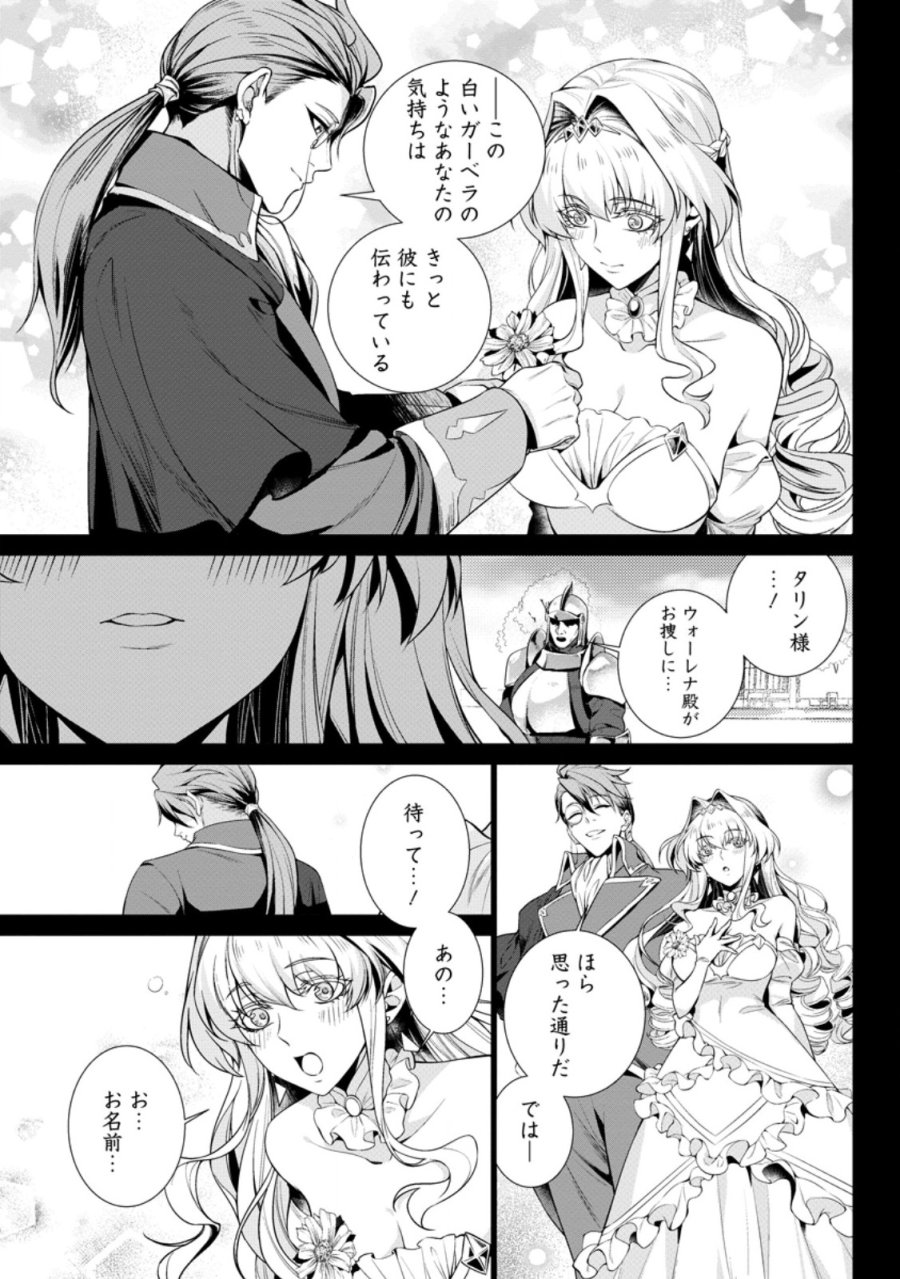 寝取られ追放された最強騎士団長のおっさん、片田舎で英雄に祭り上げられる 第8.2話 - Trang 5