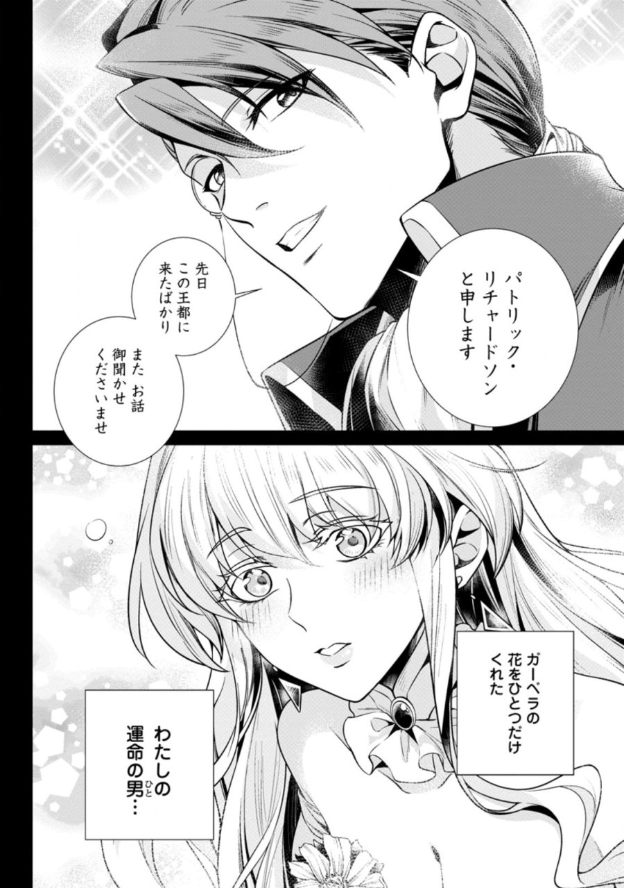 寝取られ追放された最強騎士団長のおっさん、片田舎で英雄に祭り上げられる 第8.2話 - Trang 6