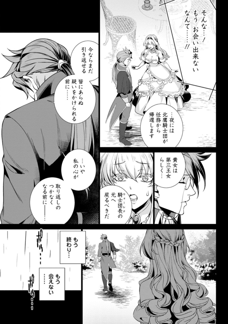 寝取られ追放された最強騎士団長のおっさん、片田舎で英雄に祭り上げられる 第8.2話 - Trang 9