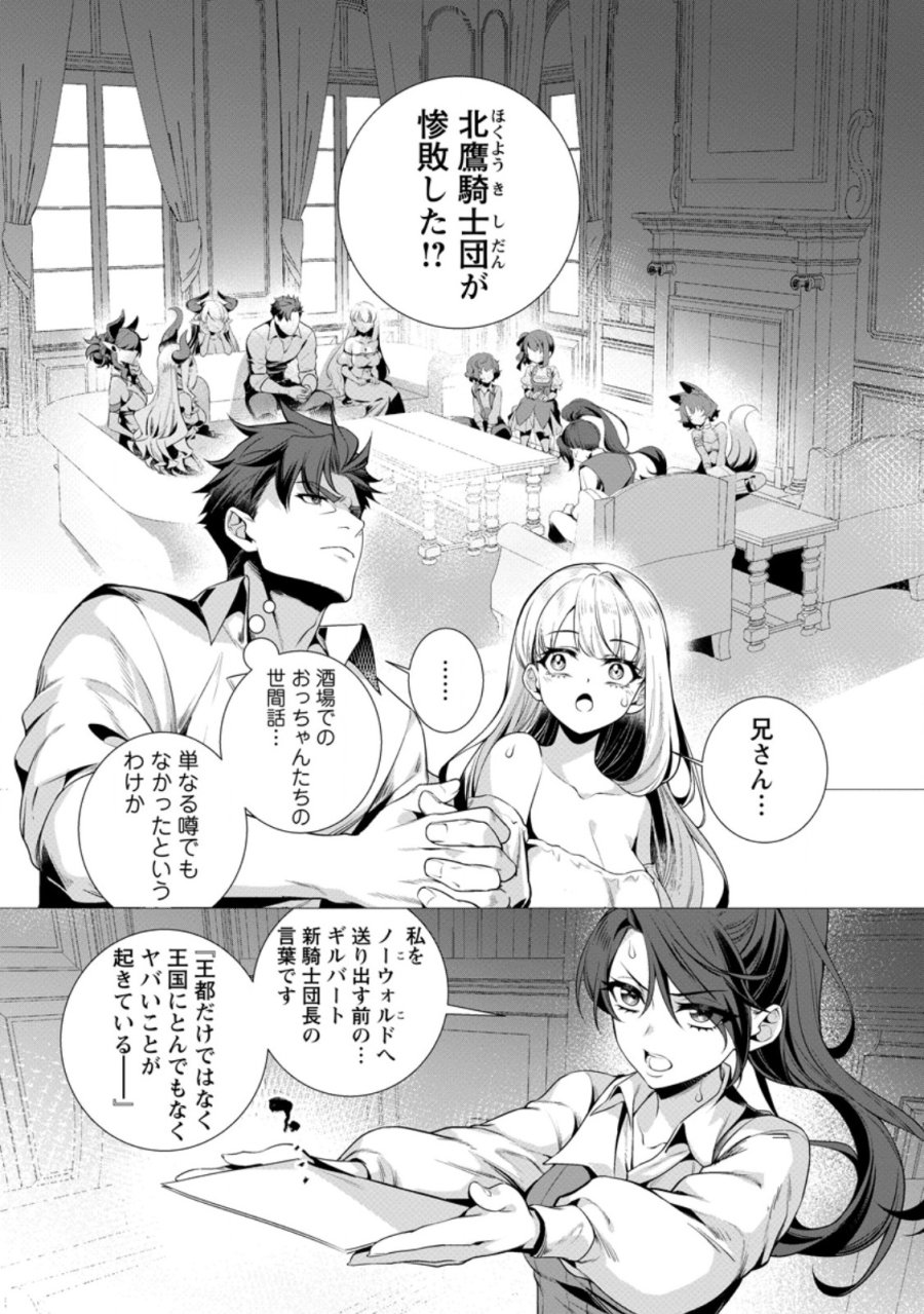 寝取られ追放された最強騎士団長のおっさん、片田舎で英雄に祭り上げられる 第9.1話 - Page 1