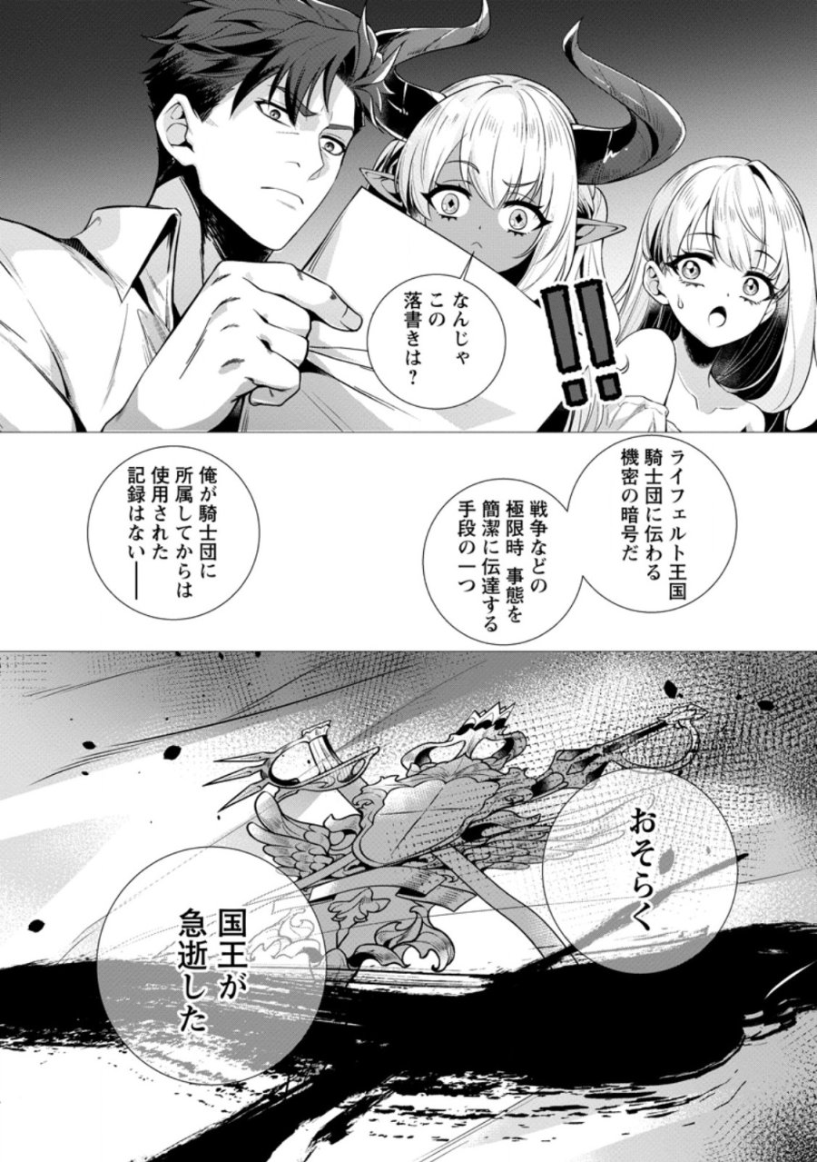 寝取られ追放された最強騎士団長のおっさん、片田舎で英雄に祭り上げられる 第9.1話 - Page 2