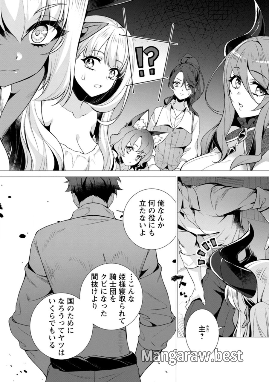 寝取られ追放された最強騎士団長のおっさん、片田舎で英雄に祭り上げられる 第9.1話 - Page 3