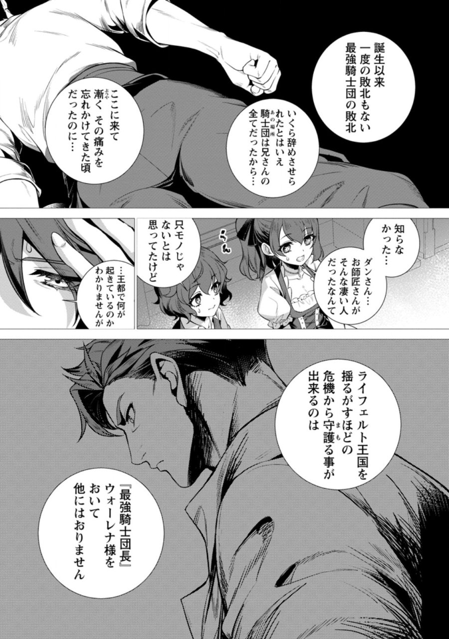 寝取られ追放された最強騎士団長のおっさん、片田舎で英雄に祭り上げられる 第9.1話 - Page 5