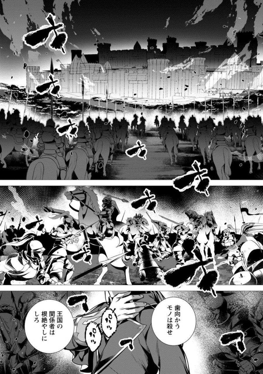寝取られ追放された最強騎士団長のおっさん、片田舎で英雄に祭り上げられる 第9.1話 - Page 7