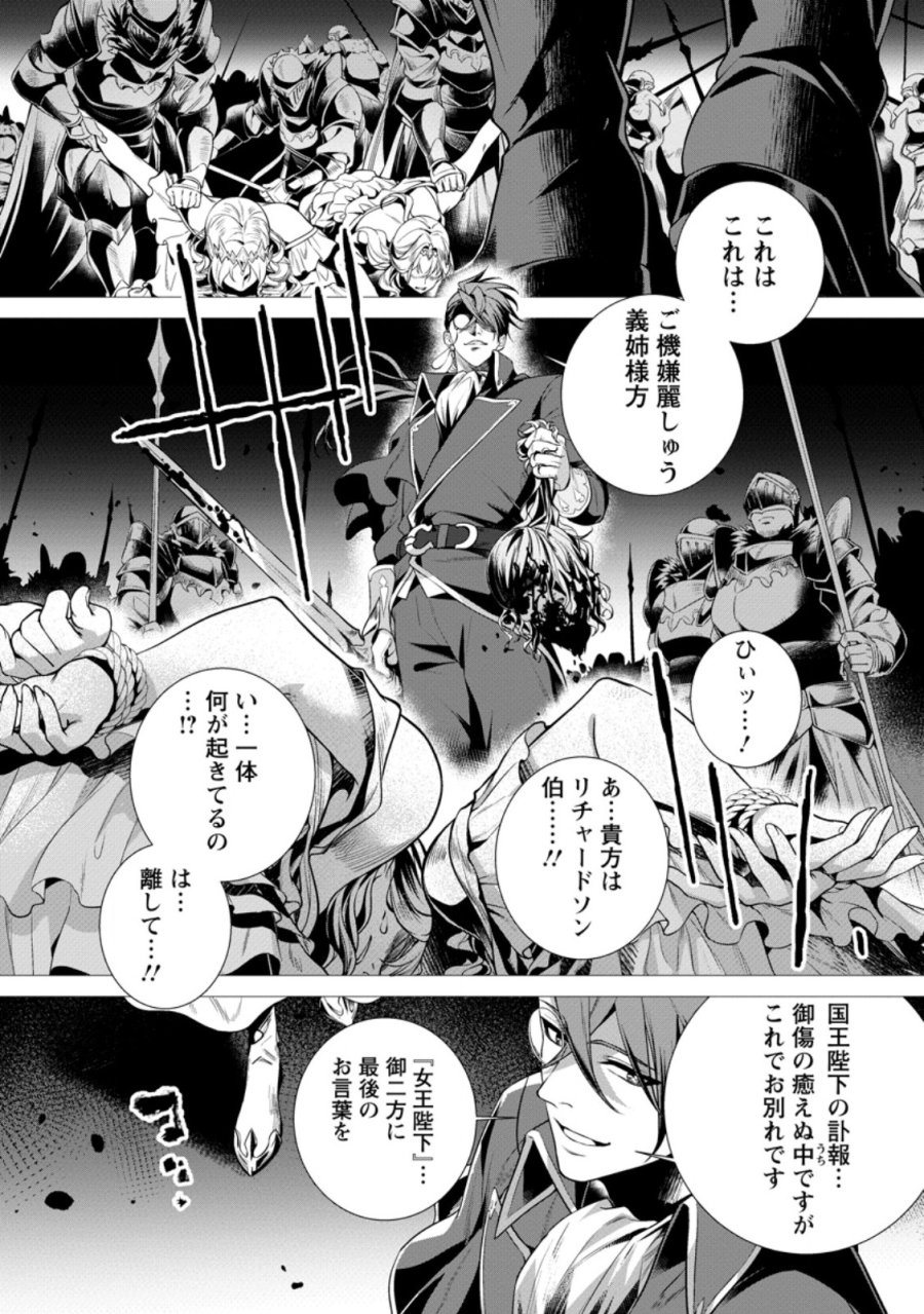寝取られ追放された最強騎士団長のおっさん、片田舎で英雄に祭り上げられる 第9.1話 - Page 8