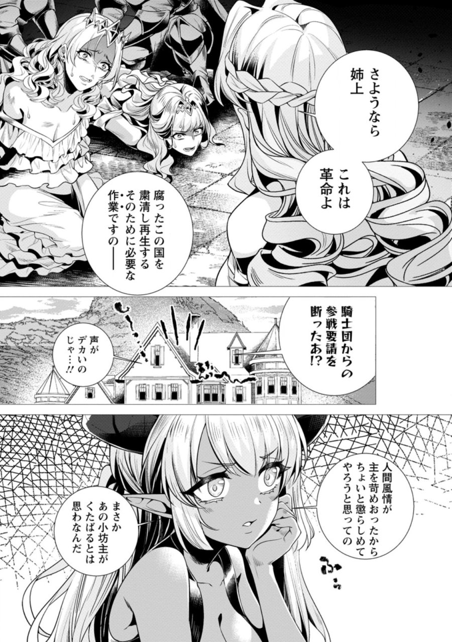 寝取られ追放された最強騎士団長のおっさん、片田舎で英雄に祭り上げられる 第9.1話 - Page 9